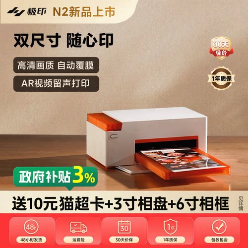极印N2便携式3寸/6寸照片打印机