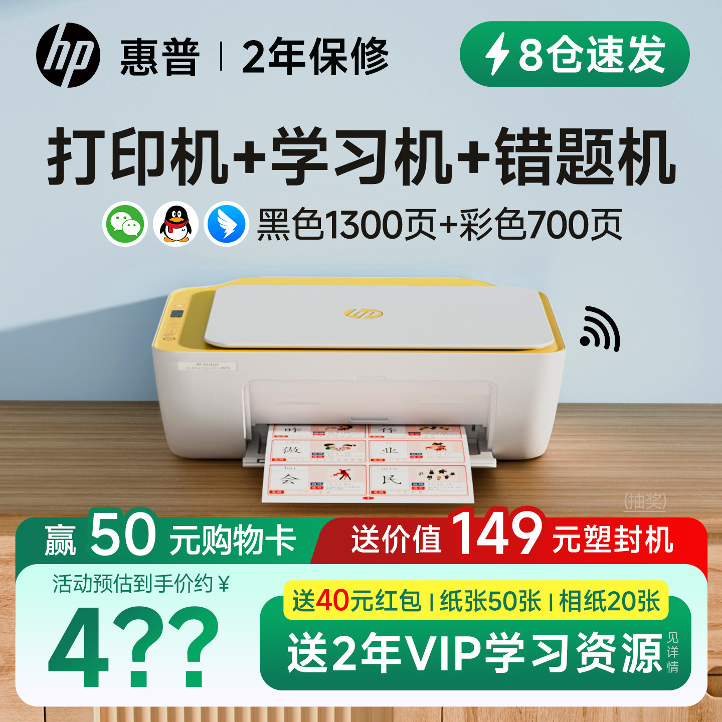 惠普4976彩色打印机家用小型学生作业复印扫描一体机可连接手机无线远程家庭A4喷墨错题桌面办公专用政府补贴