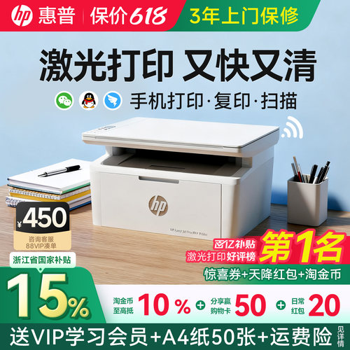【3年上门质保】惠普激光打印机