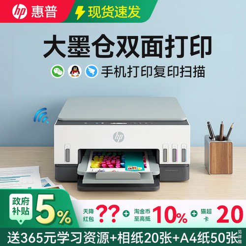 【点击领券】惠普自动双面打印机
