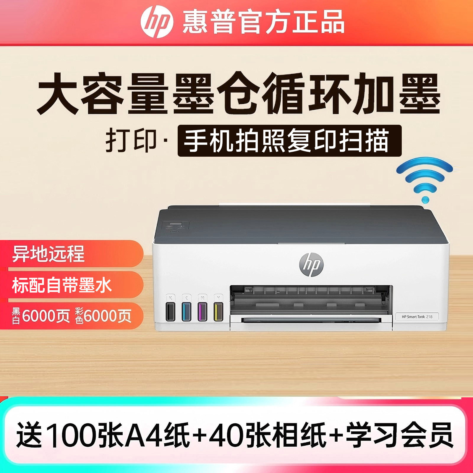 惠普Tank218彩色小型家用可连手机无线打印机复印扫描一体机215墨仓式连供家庭学生照片相片喷墨办公商务专用