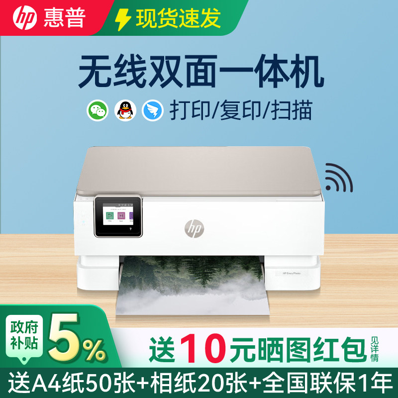 惠普7230彩色喷墨打印机复印扫描一体机自动双面无线wifi可连手机家用小型家庭学生作业A4办公专业照片