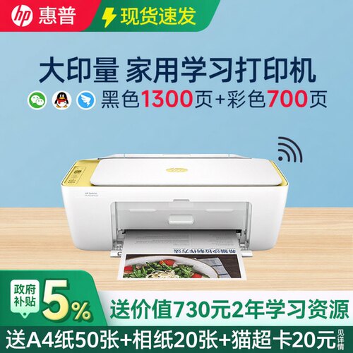 HP惠普彩色a4喷墨打印机