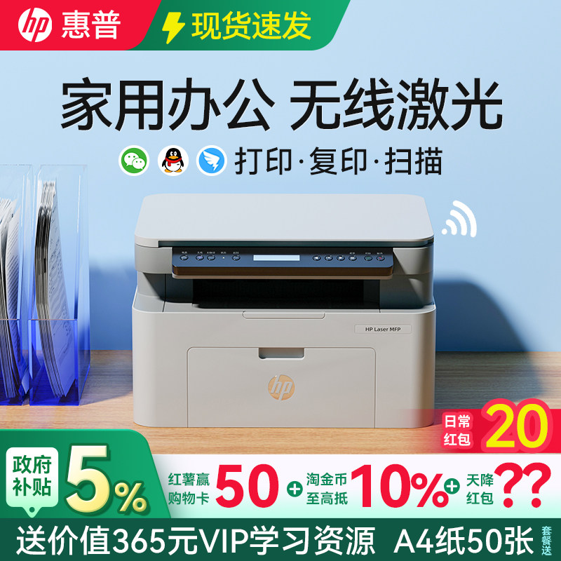 惠普117w黑白激光打印机复印扫描一体机小型可连接手机无线wifi家用学生A4家庭学习办公专用桌面三合一115NW