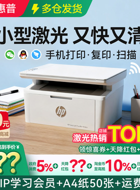 惠普M30w黑白激光打印机复印扫描一体机家用小型可连接手机无线wifi学生家庭作业A4桌面办公专用M17w多功能式