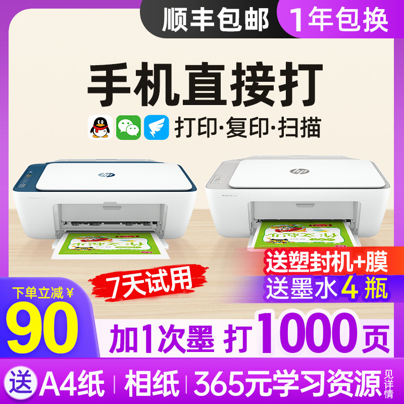 惠普2723彩色A4无线打印机家用小型复印扫描一体2332可连手机迷你学生家庭作业喷墨办公专用2132照片蓝牙官方
