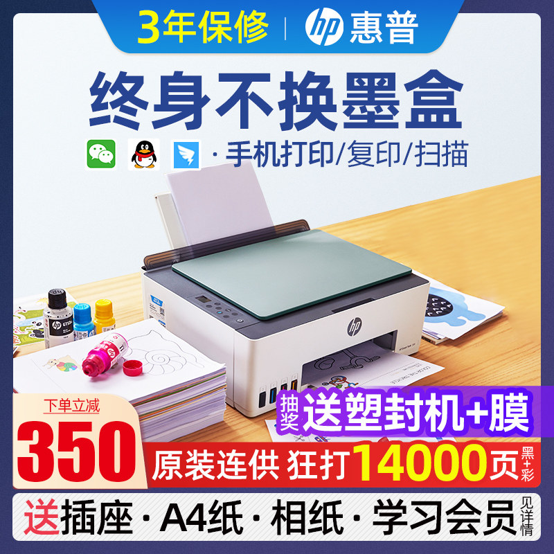 惠普Tank582无线打印机复印扫描件一体机彩色连供家庭作业a4照片A4小型583商务办公可连接手机墨仓式喷墨588