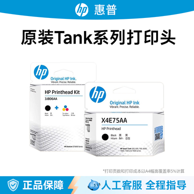 惠普原装黑色彩色连供GT打印头