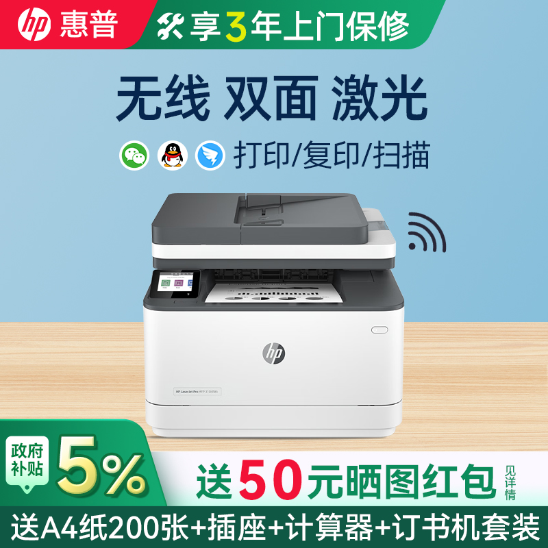 【政府补贴15%】惠普双面打印机