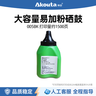 M305 M405 M430F M431F M407DN打印机碳粉盒277A加粉硒鼓通用 秋田005BK碳粉黑墨粉适用惠普M429 M406DN M329