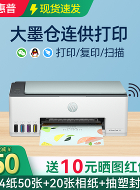 惠普Tank582无线打印机复印扫描件一体机彩色连供家庭作业a4照片A4小型583商务办公可连接手机墨仓式喷墨588