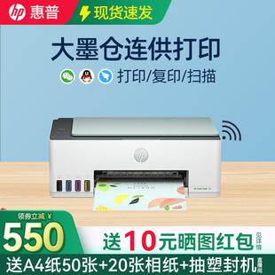 惠普Tank582无线打印机复印扫描件一体机彩色连供家庭作业a4照片A4小型583商务办公可连接手机墨仓式 喷墨588