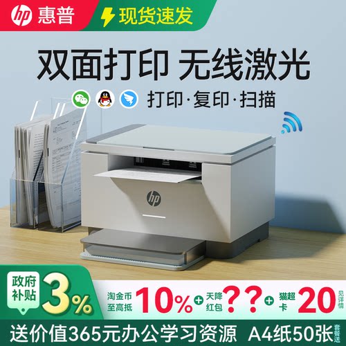 【领9折券】惠普自动双面打印机