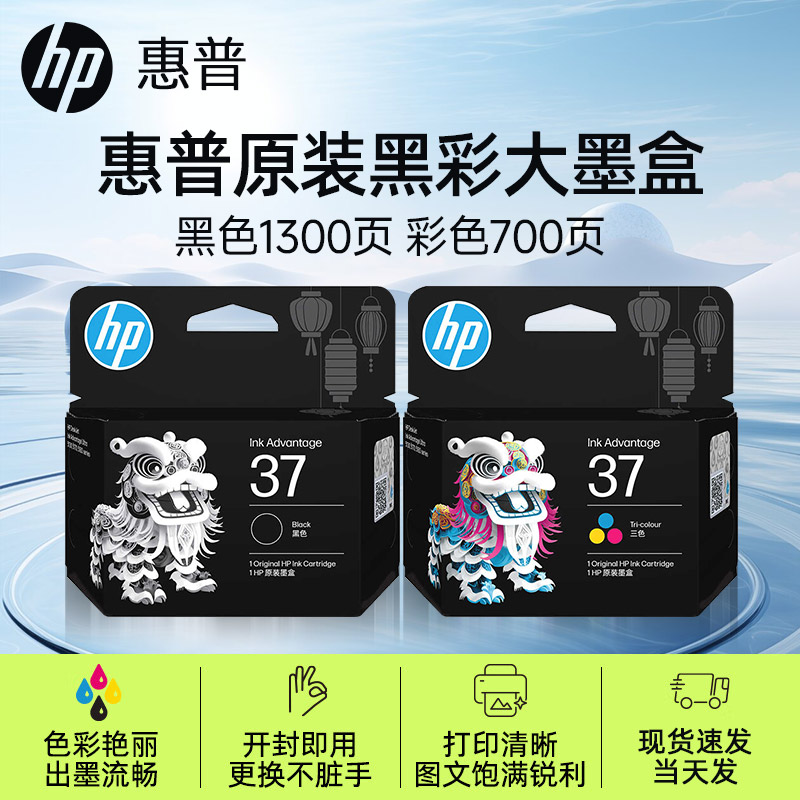 HP惠普打印机原装惠普37墨盒黑色彩色墨水盒适用DJ5135/5136/5138/5139/5185/5186/5187/5188/5189喷墨打印机 - 实物图