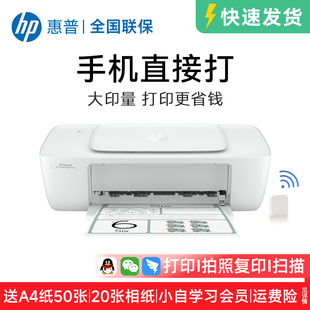 惠普1285家用喷墨彩色打印机拍照复印扫描照片文档A4作业试卷
