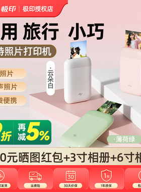 极印ZPP110口袋照片打印机N1手机蓝牙拍立得专业3寸彩色相片冲印机无墨AR留声便携家庭家用迷你冲洗