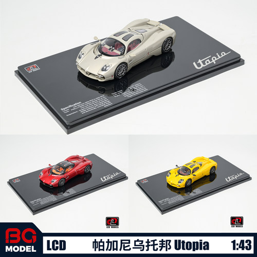 预售LCD 1:43帕加尼乌托邦Pagani Utopia合金全开汽车模型收藏
