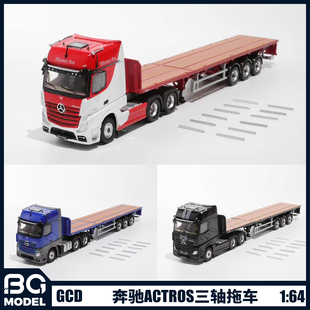 GCD1:64奔驰Actros三轴拖挂运输车合金汽车模型收藏