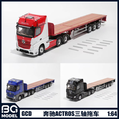 GCD1:64奔驰Actros三轴拖挂运输车合金汽车模型收藏