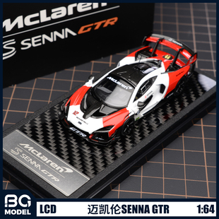 LCD 1:64迈凯伦塞纳SENNA GTR跑车合金汽车模型收藏摆件