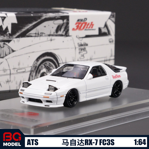 ATS 1:64马自达RX-7 FC3S头文字D高桥凉介合金汽车模型摆件