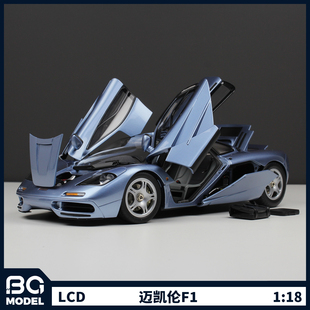 LCD1:18迈凯伦McLaren F1跑车合金全开汽车模型收藏摆件
