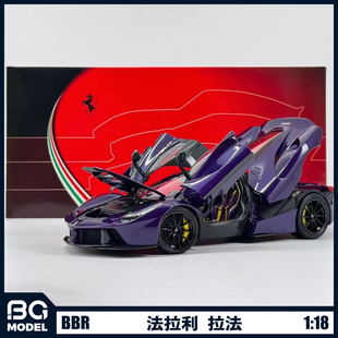 BBR 1:18 法拉利拉法LaFerrari跑车迪拜紫合金全开汽车模型收藏
