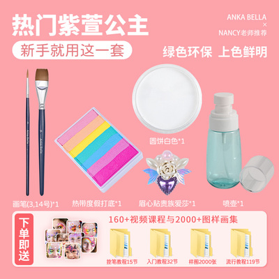 Anka Bella面部彩绘多色系颜料彩绘水性彩水彩美人鱼紫萱套餐