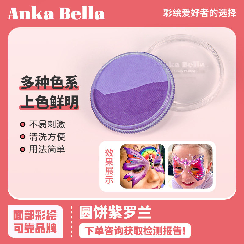 AnkaBella欧美儿童面部彩绘人体彩绘水性彩哑光紫罗兰圆饼颜