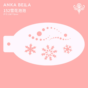 Anka Bella面部彩绘模板DIY绘画模具纹身拓印板月牙雪花泡泡
