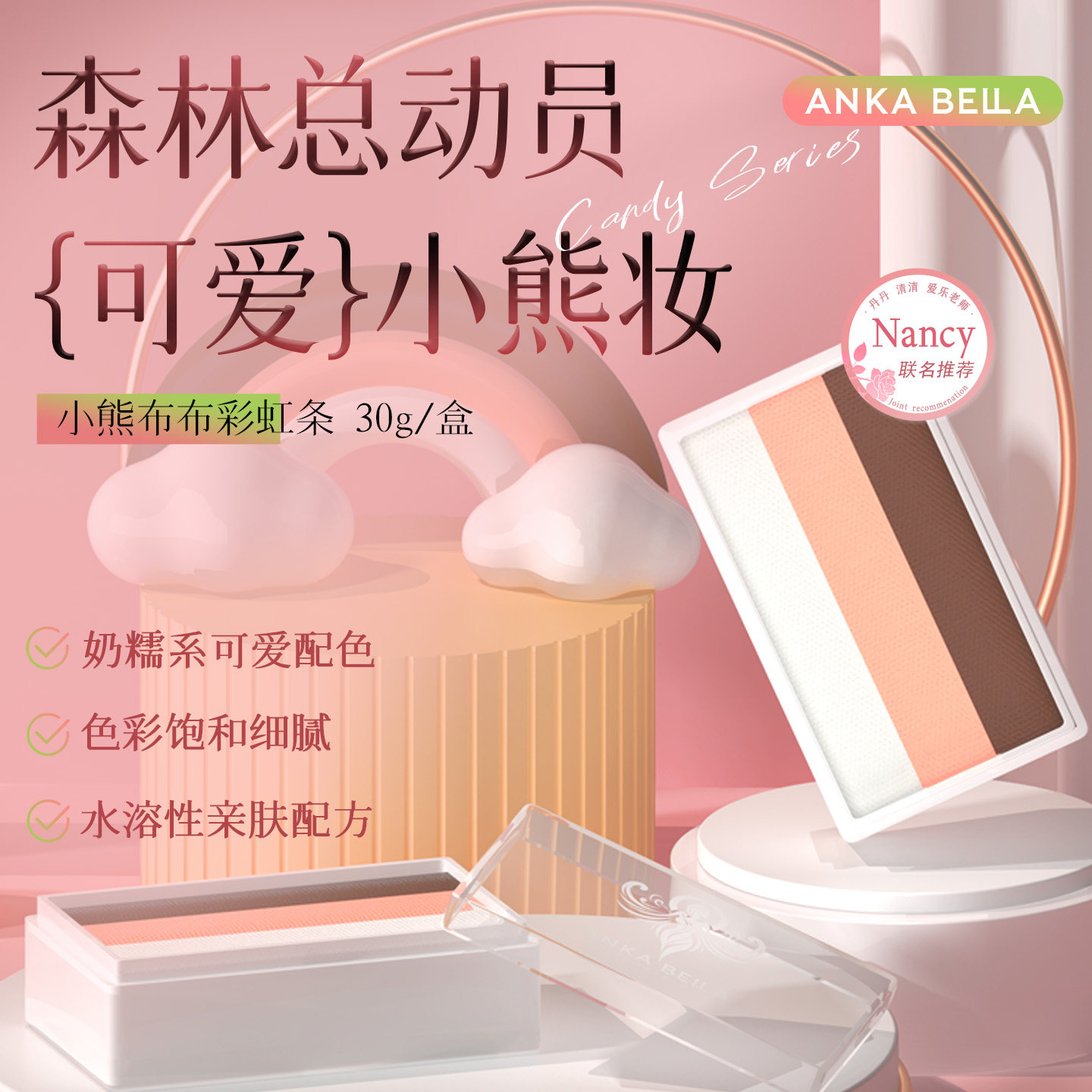 Anka Bella儿童面部彩绘水溶性小熊布布彩虹条高饱和颜料专