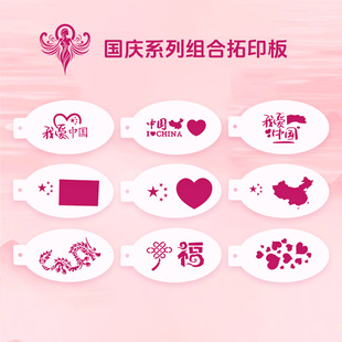 AnkaBella面部彩绘模板DIY绘画2025国庆蛇年新年国庆爱国国风系列