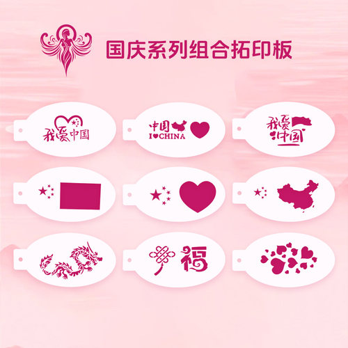 AnkaBella面部彩绘模板DIY绘画2025国庆蛇年新年国庆爱国国风系列