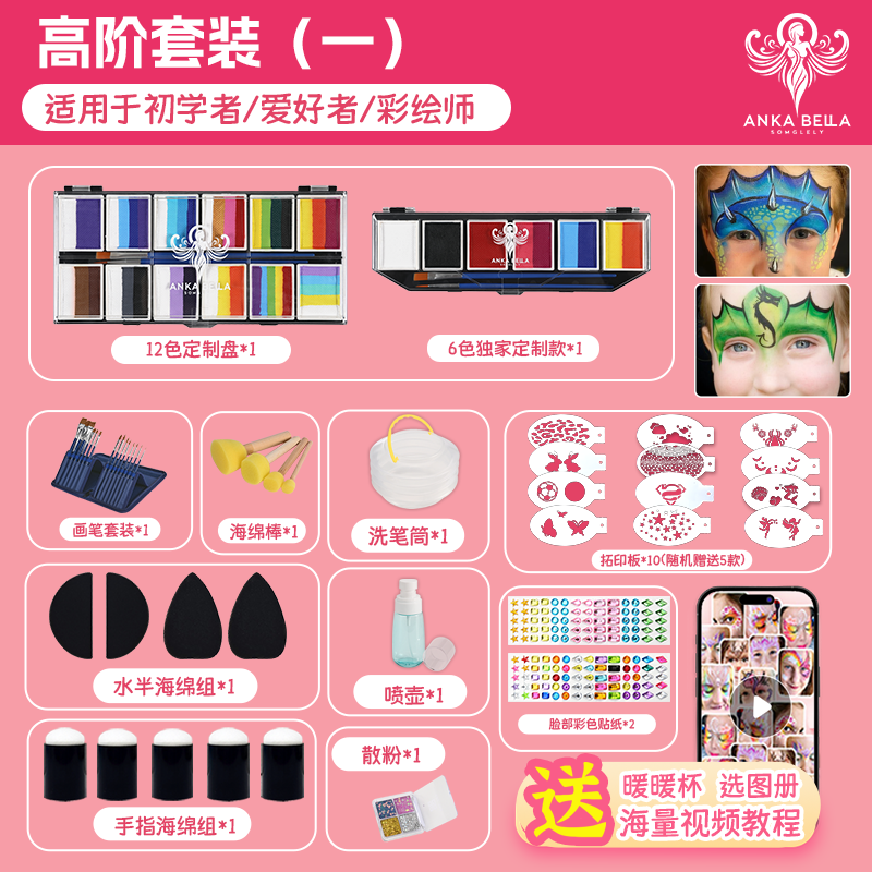 欧美儿童面部彩绘初学者进阶套装颜料画笔工具水彩可水洗儿童
