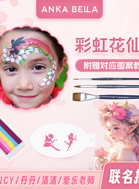 儿童面部彩绘多色颜料彩水性AnkaBella热门彩虹花仙子粉色套装
