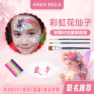 儿童面部彩绘多色颜料彩水性AnkaBella热门彩虹花仙子粉色套装