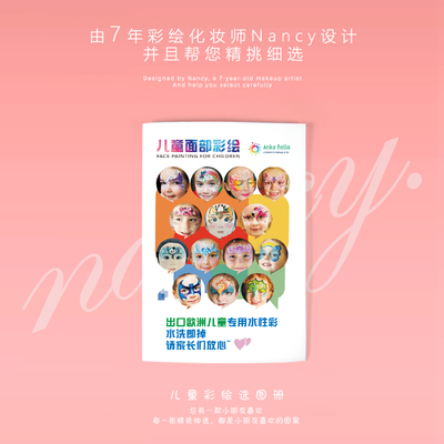 儿童面部彩绘AnkaBella选图册