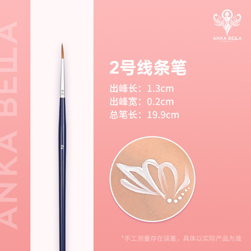 儿童面部彩绘专用画笔彩绘刷勾线花瓣Anka Bella专业笔线条