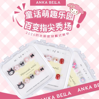 儿童穿戴甲美甲2025新Ankabella