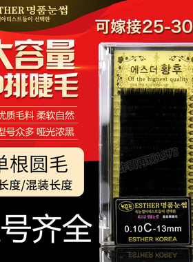 koe专业嫁接假睫毛有混装/下睫毛可多取开花20排自然哑光单根圆毛