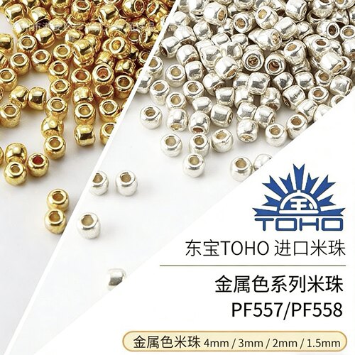 东宝TOHO金银色米珠PF加强版