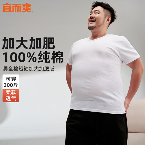 宜而爽短袖男全棉加肥加大轻薄休闲运动中老年罗纹汗衫T恤男大码
