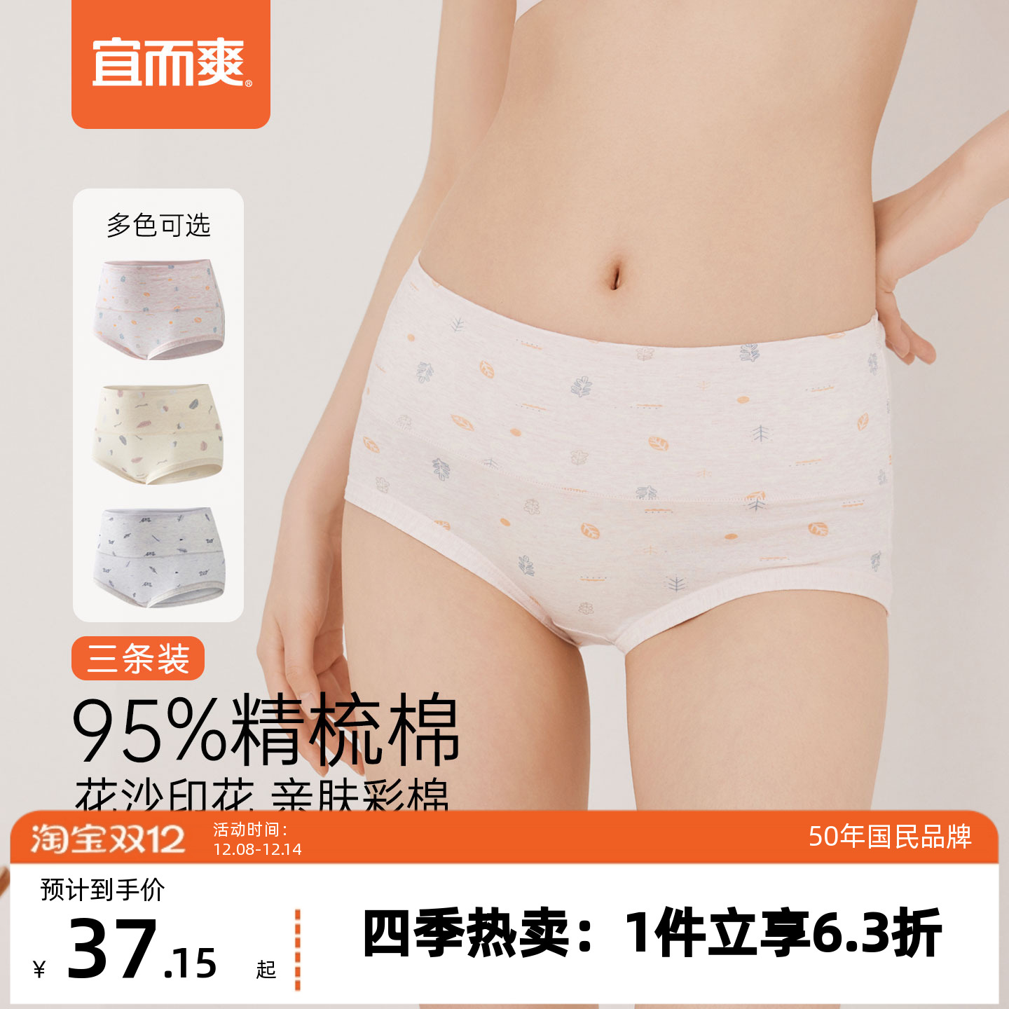 宜而爽女士高腰三角裤抑菌