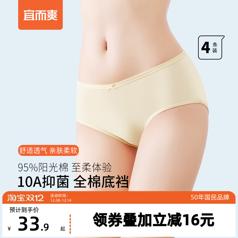 [4条]宜而爽女棉氨中腰三角裤女士内裤10A抑菌透气亲肤全棉裆女生