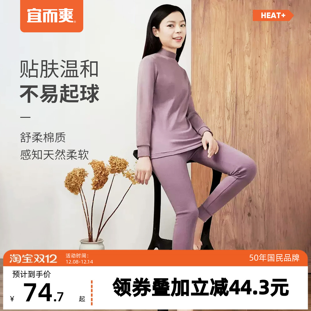 宜而爽半高领基础打底保暖内衣
