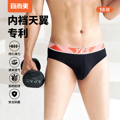 宜而爽男士天翼抑菌三角裤