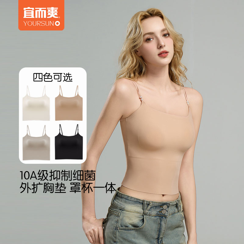 宜而爽吊带背心女新款带胸垫一体式内搭无痕美背隐形粉底液内衣