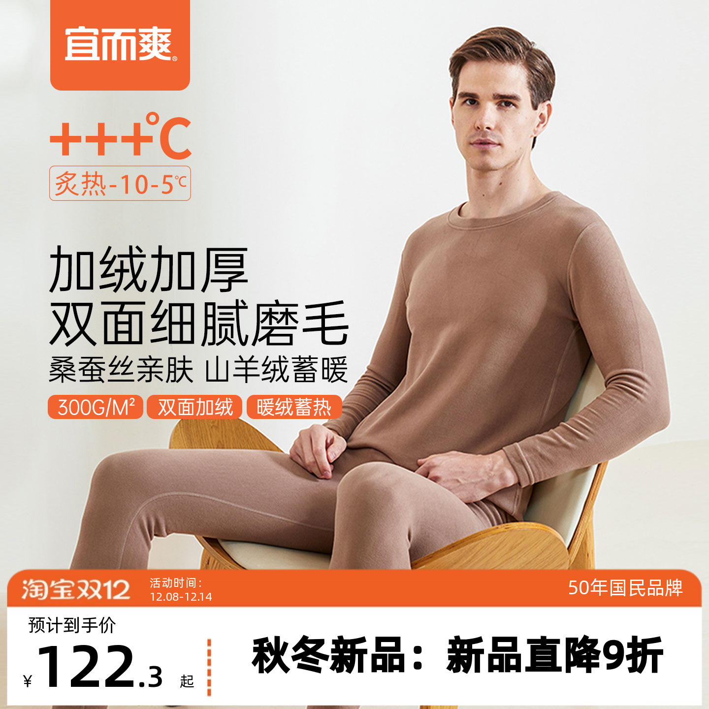 宜而爽保暖套装男冬季加厚桑蚕丝山羊绒打底贴身内衣秋衣秋裤套装