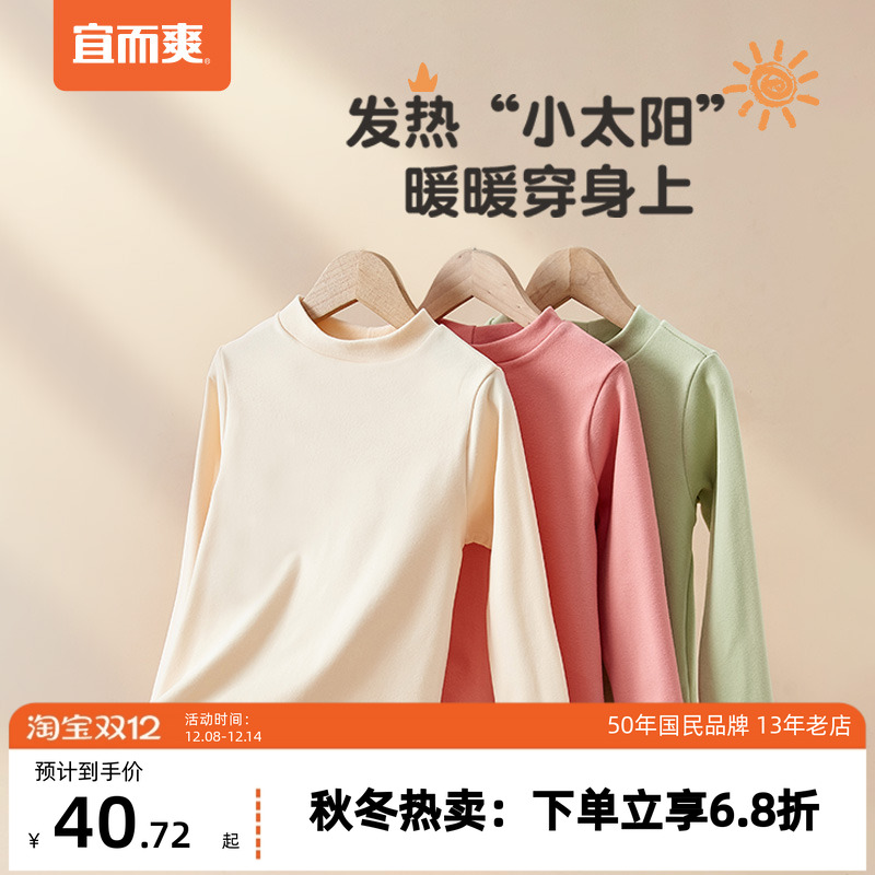 宜而爽保暖小高领女童长袖衫