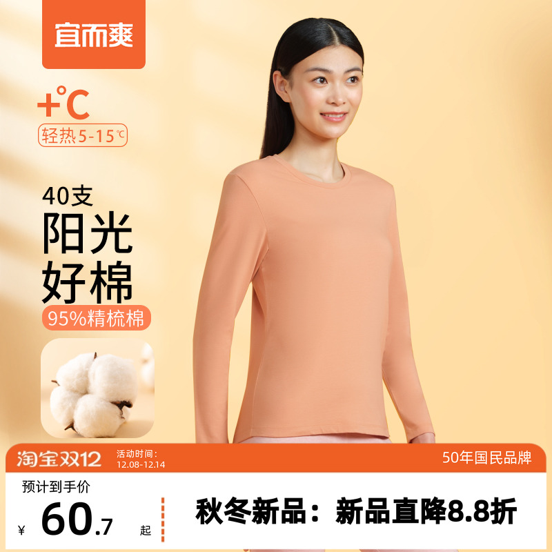 棉保暖上衣宜而爽保暖女圆领